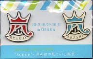 駿河屋 中古 嵐 会場限定ピンバッジ 京セラドーム大阪ver 2個セット Arashi 10 11 Tour Scene 君と僕の見ている風景 バッジ ピンズ