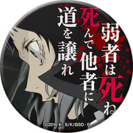 駿河屋 中古 芥川龍之介 死んで他者に道を譲れ 文豪ストレイドッグス 名ゼリフ缶バッジ バッジ ピンズ