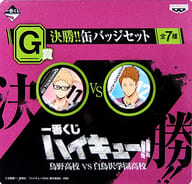 駿河屋 中古 月島 川西 決勝 缶バッジセット 一番くじ ハイキュー 烏野高校vs白鳥沢学園高校 G賞 バッジ ピンズ