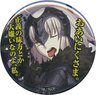 駿河屋 中古 2 ジャンヌ ダルク オルタ 百面相カンバッジ おあいにくさま Fate Grand Order C90グッズ バッジ ピンズ