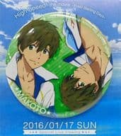 駿河屋 中古 橘真琴 スペシャル缶バッジ 映画 ハイ スピード Free Starting Days 大ヒット記念舞台挨拶 ライブビューイング 入場者プレゼント バッジ ピンズ