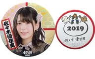 [単品] 佐々木優佳里 推し缶バッジ2個セット 「AKB48 2019年 15000円福袋」 同梱品