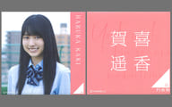 【買取】賀喜遥香(乃木坂46) 個別スクエア缶バッジ2個 - 駿河屋