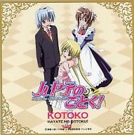 駿河屋 中古 ハヤテのごとく ハヤテ ナギ マリア アナザージャケット Cd Kotoko ハヤテのごとく 対象店舗購入特典 紙製品その他