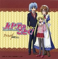 駿河屋 中古 ハヤテのごとく ハヤテ ナギ マリア アナザージャケット Cd Mell Proof 対象店舗購入特典 紙製品その他