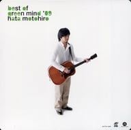 駿河屋 中古 秦基博 手書き歌詞 コ ド譜入り特製アナザージャケット Cd Best Of Green Mind 09 期間生産限定盤 先着購入特典 紙製品その他