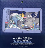 駿河屋 中古 浮世絵 しろがね山 ペーパーシアター ポケットモンスター ポケモンセンター限定 紙製品その他