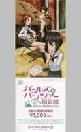 [未使用] カメさんチーム 描き下ろしA4クリアファイル付き全国共通特別鑑賞券 1500円 「ガールズ＆パンツァー劇場版」 第1弾