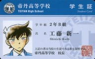 駿河屋 中古 工藤新一 学生証 名探偵コナン 少年サンデー 17年43号 連載1000話突破記念 応募者全員サービス 工藤新一モデルジャージ購入特典 キャラクターカード