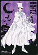 駿河屋 中古 怪盗和巳 コスプレハロウィンカード 執事たちの沈黙 小学館人気キャラ 怪盗キッドコスプレフェア コミックス購入特典 キャラクターカード