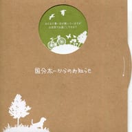 国分太一 結婚報告メッセージカード(グリーティングカード) TOKIOファンクラブ会員限定