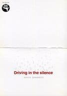 坂本真綾 2つ折りポストカード 「CD Driving in the silence」 購入特典
