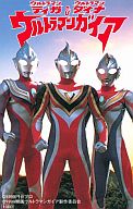 駿河屋 中古 ティガ ダイナ ガイア ウルトラマンティガ ウルトラマンダイナ ウルトラマンガイア 超時空の大決戦 テレホンカード