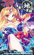 駿河屋 中古 星熊勇儀 東方地霊殿 テレホンカード