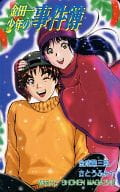 駿河屋 中古 金田一一 七瀬美雪 金田一少年の事件簿 さとうふみや 週刊少年マガジン 抽プレ テレホンカード
