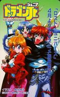 駿河屋 中古 ミリィ キャナル ヴォルフィード ケイン ブルーリバー ロスト ユニバース 義仲翔子 月刊ドラゴンジュニア 抽プレ テレホンカード