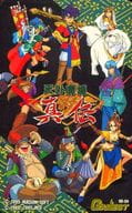 駿河屋 中古 戦国卍丸 大蛇丸 八雲 計8名 天外魔境 真伝 Gamest テレホンカード