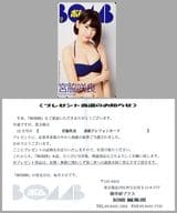 「宮脇咲良(HKT48/AKB48) [当選通知書付き]」 BOMB 2016年12月号 抽プレ