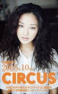 「中越典子」 CIRCUS 2005年10月号