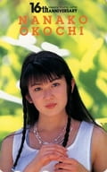 女性アイドル・俳優系テレホンカード 「大河内奈々子」 週刊ヤングジャンプ 16th ANNIVERSARY