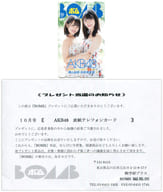 「向井地美音/横山由依(AKB48) [当選通知書付き]」 BOMB 2018年10月号 抽プレ