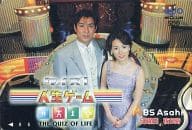 宇梶剛士/野村真季「クオカード500 クイズ!人生ゲーム THE QUIZ OF LIFE」 BS朝日