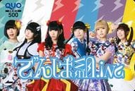 駿河屋 中古 古川未鈴 藤咲彩音 最上もが 計6名 クオカード500 でんぱ組 Inc ファミリーマートキャンペーン 抽プレ 金券