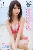 駿河屋 中古 クオカード500 柏木由紀 週刊ヤングジャンプ17年no 33 抽プレ 金券