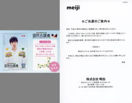 松本潤「クオカード2020 Meiji きのこの山/たけのこの里 [台紙/当選通知書付き]」 国民大調査 2020 ハガキで調査 抽プレ