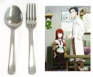 駿河屋 中古 紅莉栖のマイフォーク スプーンセット Blu Ray Dvd 劇場版 Steins Gate 負荷領域のデジャヴ アニメイト限定版特典 箸 スプーン