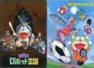 駿河屋 中古 集合 B5下敷き 映画 ドラえもん のび太とロボット王国 映画 ザ ドラえもんズ ゴール ゴール ゴール 下敷き
