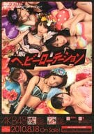 AKB48 B5下敷き(ヘビーローテーション) 「CD 0と1の間」 タワーレコード特典