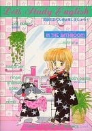 なるみちゃん英語のおべんきょノート 「ときめきトゥナイト」 りぼん1989年4月号付録