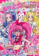 駿河屋 中古 キュアメロディ キュアリズム キュアビート ハミィ B5ぬりえ スイートプリキュア 塗り絵