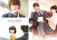 駿河屋 中古 山下智久 小松菜奈 クリアファイルセット 2枚組 近キョリ恋愛 クリアファイル