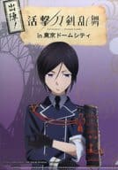 駿河屋 中古 薬研藤四郎 A5オリジナルクリアファイル 出陣 活撃 刀剣乱舞 In 東京ドームシティ スタンプラリー景品 クリアファイル