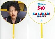 駿河屋 中古 二宮和也 嵐 ミニうちわ Arashi Anniversary Tour 5 10 うちわ