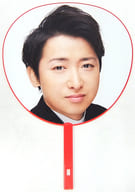 大野智(嵐) ジャンボうちわ 「ARASHI“Japonism Show”in ARENA」