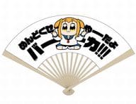 駿河屋 新品 中古 ポプ子 バーカ 扇子 ポプテピピック 扇子