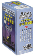 <<児童書>> ケース付)ベイカー少年探偵団 全6巻セット