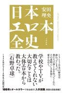 <<逐次刊行物>> 日本エロ本全史