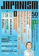 <<社会科学>> JAPANISM 50