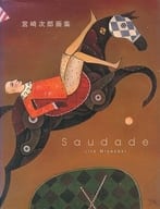 <<芸術・アート>> 宮崎次郎画集 saudade