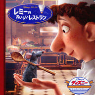 駿河屋 中古 趣味 雑学 レミーのおいしいレストラン うさぎ出版 趣味 雑学