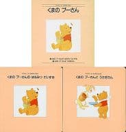 駿河屋 中古 児童書 絵本 ケース付 ディズニーおはなしえほん第6集 くまのプーさん 2冊セット 児童書 絵本