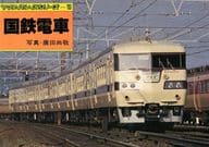 <<鉄道>> 国鉄電車