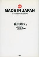 <<電気工学>> MADE IN JAPAN 新版