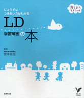 <<医学>> LD学習障害の本