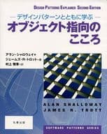 <<コンピュータ>> オブジェクト指向のこころ