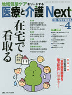 <<医学>> 医療と介護Next 1- 4